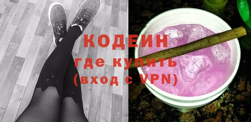 Codein Purple Drank  Гагарин 